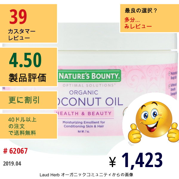 Natures Bounty, オーガニックココナッツオイル、200 G