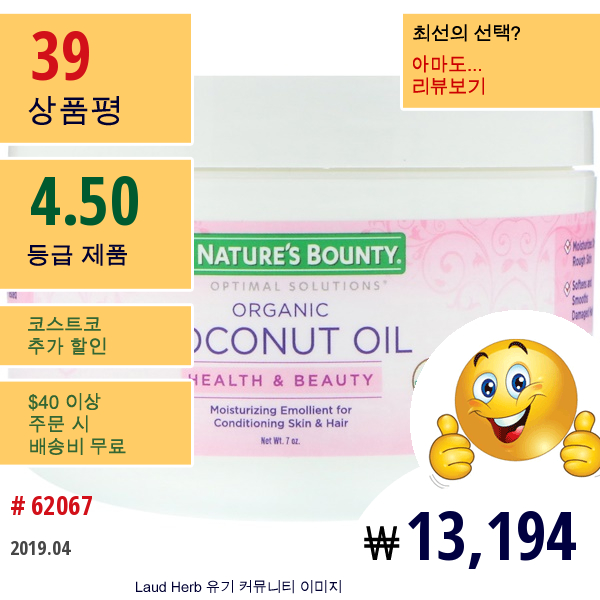 Natures Bounty, 유기농 코코넛 오일, 7 Oz