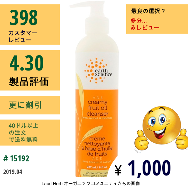 Earth Science, A-D-Eクリーミーフルーツオイルクレンザー、乾燥/敏感肌用、8液量オンス、 (237 Ml)