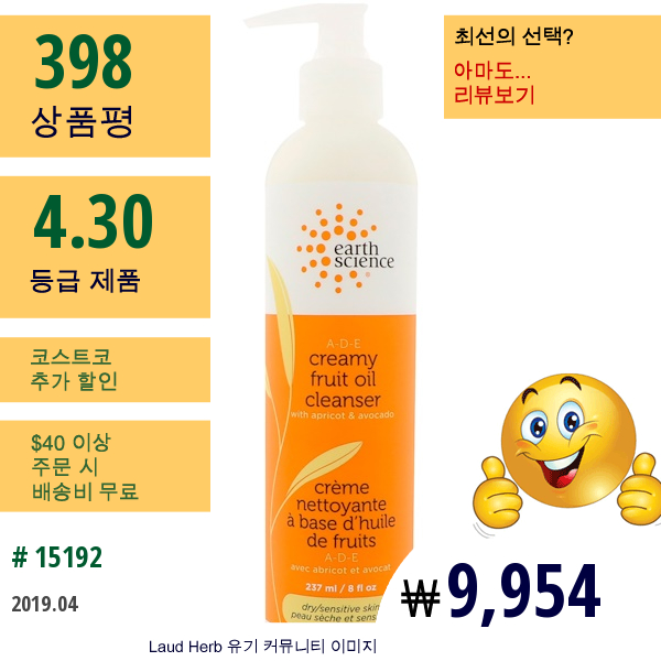 Earth Science, A-D-E 크리미 프루트 오일 클렌저, 건조/민감성 피부, 8 Fl Oz(237 Ml)