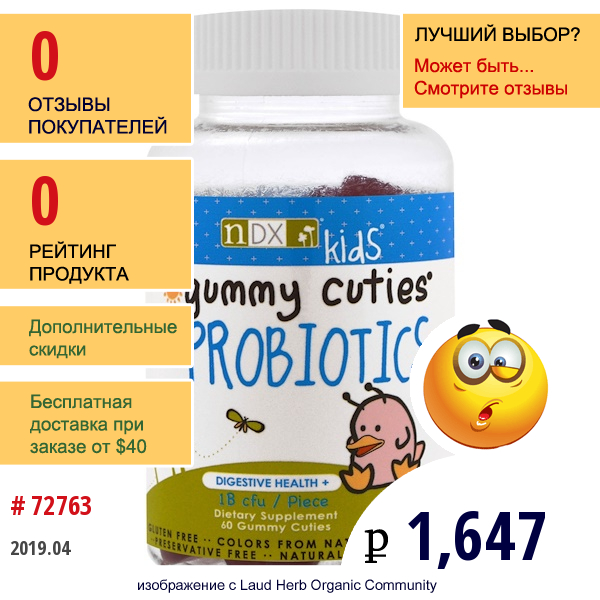 Natural Dynamix (Ndx), Для Детей, Gummy Cuties, Пробиотики, 60 Жевательных Милашек  