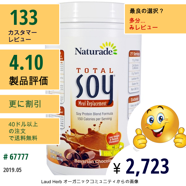 Naturade, トータル大豆食事おきかえ、 ババロア チョコレート、 37.1 Oz (1.053 Kg)  