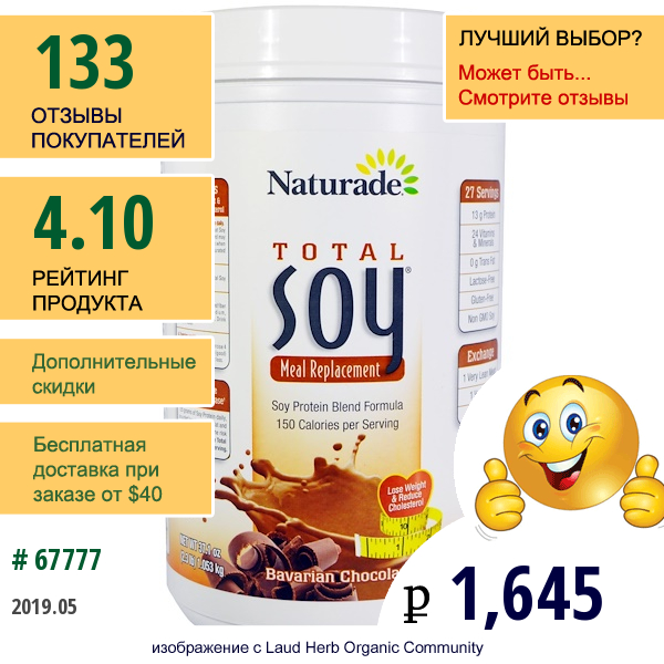 Naturade, Цельная Соя, Замена Еды, Баварский Шоколад, 37,01 Унции (540 Г)  