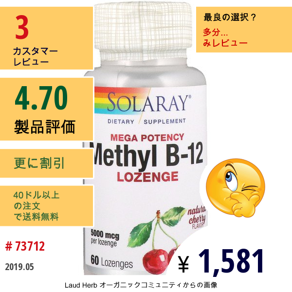 Solaray, メガ効果メチルB-12、天然チェリーフレーバー、5000 Mcg、60トローチ  