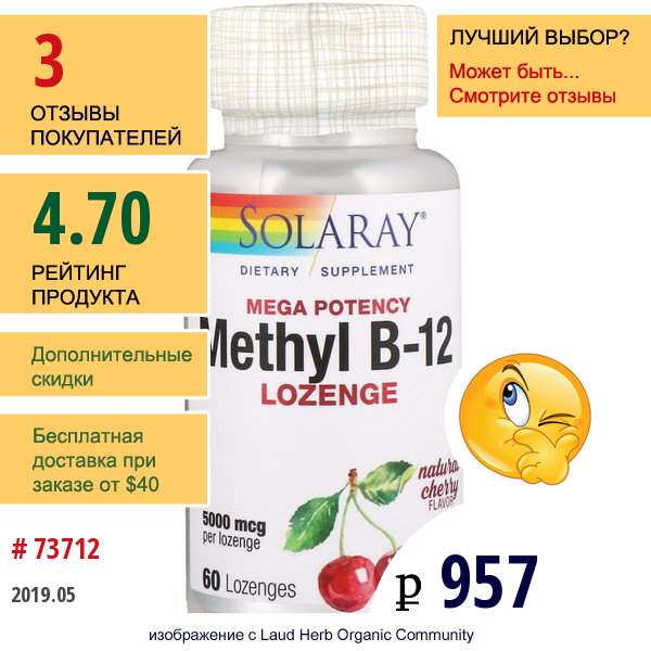 Solaray, Mega Potency Methyl B-12, Натуральный Вишневый Вкус, 5000 Мкг, 60 Лепешек  