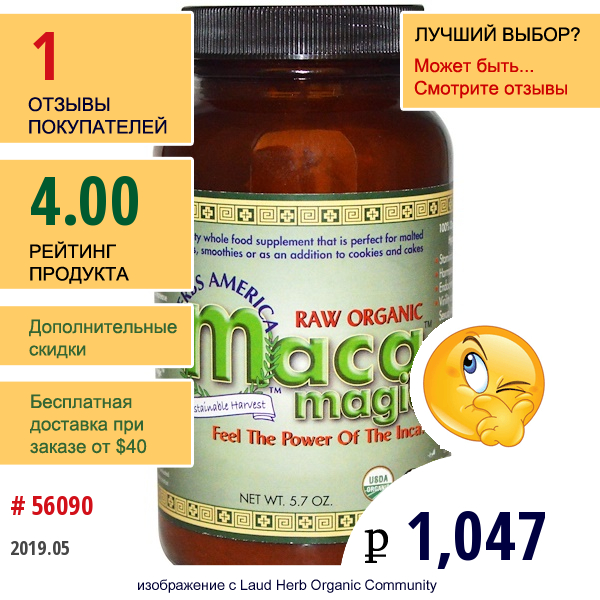 Maca Magic, Herbs America, Сырая Органическая Мака Magic, 162 Грамма  