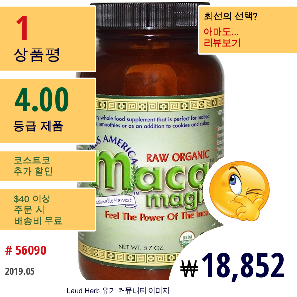 Maca Magic, Herbs America, 무가공 유기농 마카 매직, 5.7 Oz  