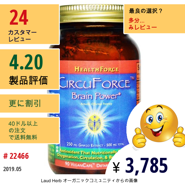 Healthforce Superfoods, Circuforce™, ブレインパワー,  90 ヴィーガンカプセル