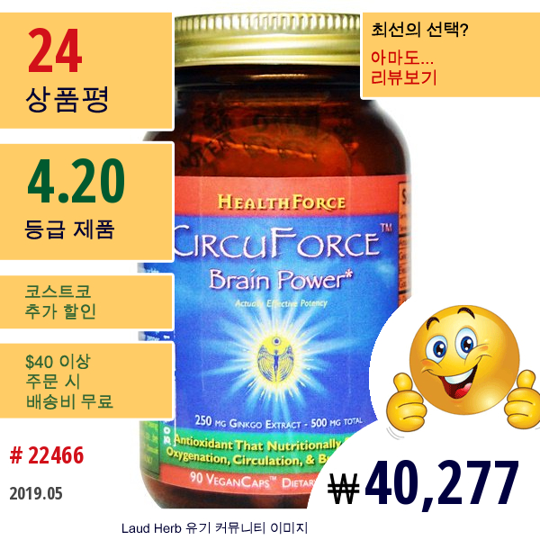 Healthforce Superfoods, 서큐포스, 브레인 파워, 90 식물성 캡