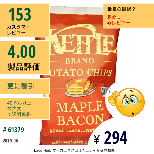 Kettle Foods, ポテトチップス、メープル・ベーコン、5 Oz (142 G)  