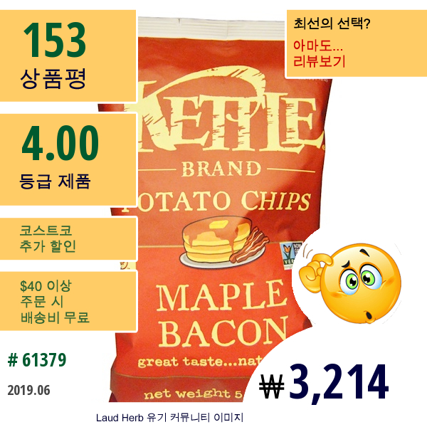Kettle Foods, 포테이토 칩, 메이플 베이콘, 5 온스 (142 그램)  