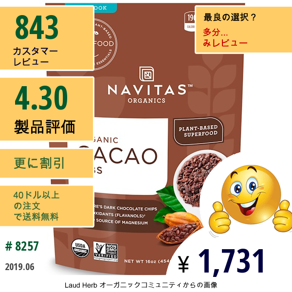 Navitas Organics, カカオニブ（Cacao Nibs）, 16オンス（454 G）