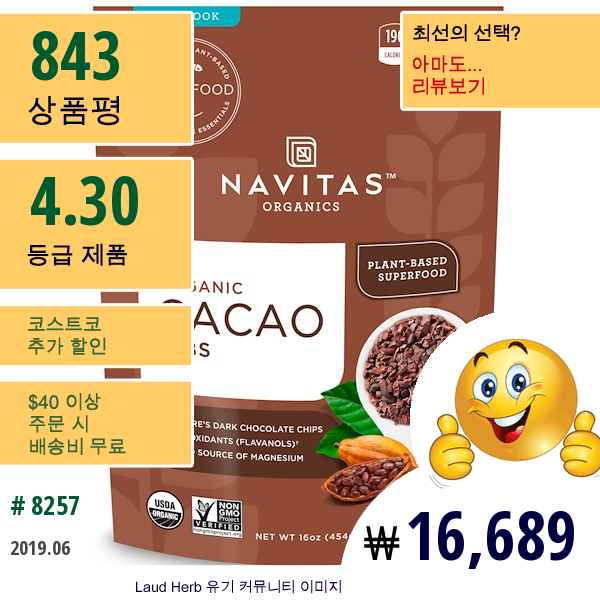 Navitas Organics, 유기농, 카카오 닙스, 16 Oz(454 G)