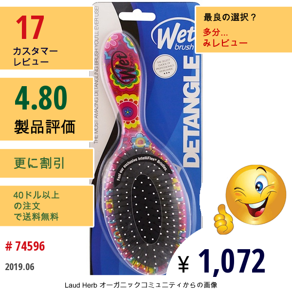 Wet Brush, ハッピー・ヘア・デタングラー・ブラシ、デイジー、ブラシ1本  