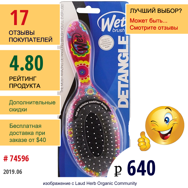 Wet Brush, Щетка Для Распутывания Узелков счастливые Волосы, Маргаритка, 1 Щетка  