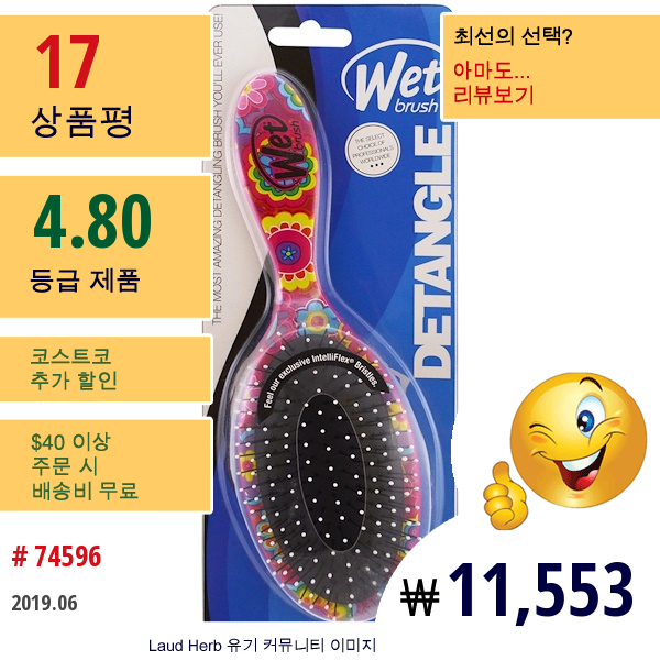 Wet Brush, 해피 헤어 엉킴 풀기, 데이지 , 1 브러쉬  