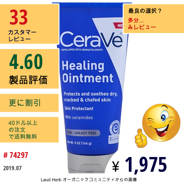 Cerave, ヒーリング軟膏、5 Oz (144 G)