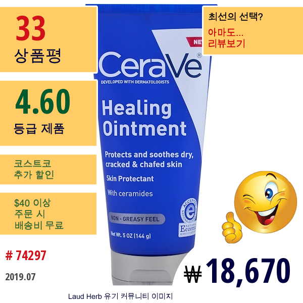 Cerave, 회복 연고, 5 Oz (144 G)