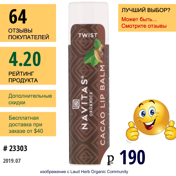 Navitas Organics, Органический Бальзам Для Губ С Какао, 0,15 Унции (4,25 Г)