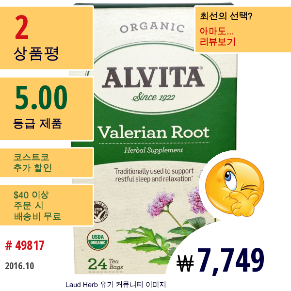 Alvita Teas, 바레리안 뿌리, 유기농, 카페인 프리, 24개입, 2.12 온스 (60 G)  