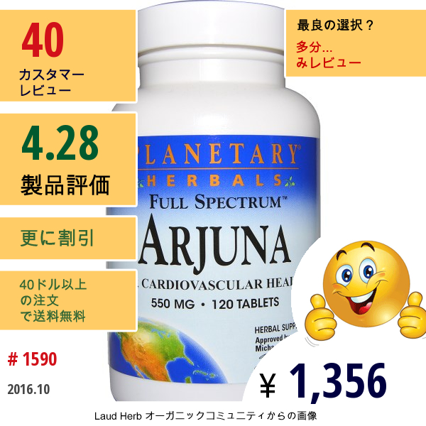 Planetary Herbals, アルジュナ, フルスペクトラム, 550 Mg, 120錠  