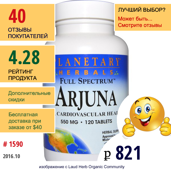 Planetary Herbals, Арджуна, Полный Спектр, 550 Мг, 120 Таблеток  