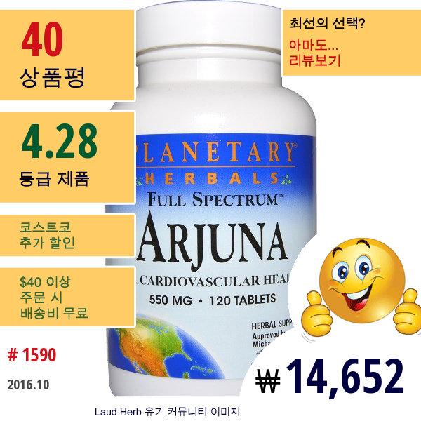 Planetary Herbals, Arjuna, 풀 스펙트럼, 550 Mg, 120 타블렛  