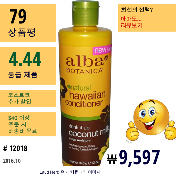 Alba Botanica, 천연 하와이 컨디셔너, 코코넛 밀크, 12 Oz (340 G)