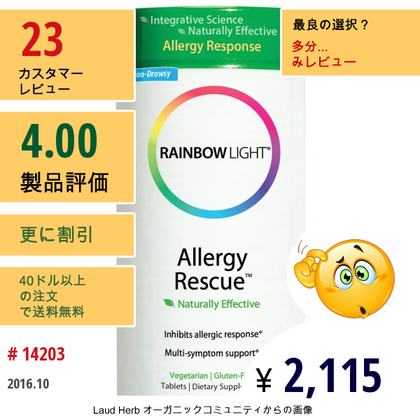 Rainbow Light, アレルギーの救済, 60錠