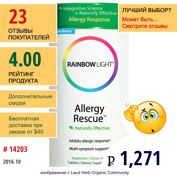 Rainbow Light, Allergy Rescue (Помощь При Аллергии), 60 Таблеток