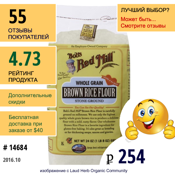 Bobs Red Mill, Цельнозерновая Органическая Мука Из Коричневого Риса, 24 Унции (680 Г)