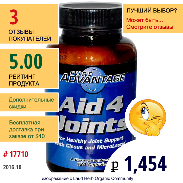 Pure Advantage, Aid 4 Joints 120 Капсул