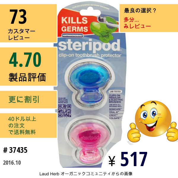 Bonfit America Inc., ステリポッド（Steripod）, クリップオン歯ブラシプロテクター, 2パック