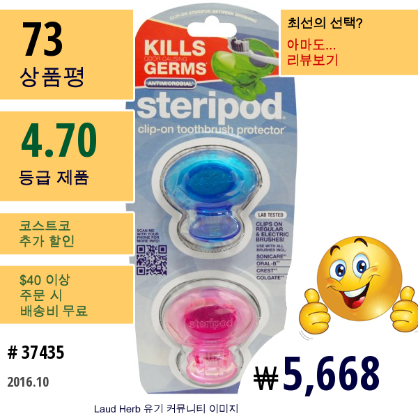 Bonfit America Inc., Steripod, 클립-온 칫솔 보호대, 2팩