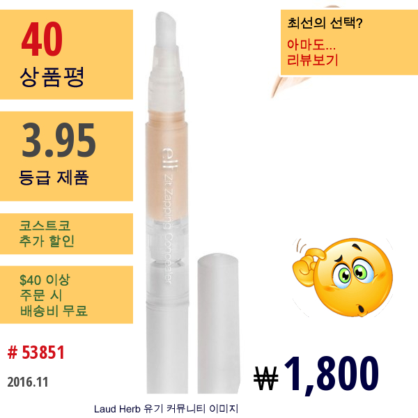 E.l.f. Cosmetics, 여드름 퇴치 컨실러, 페어, 0.053 Oz (1.5 G)  