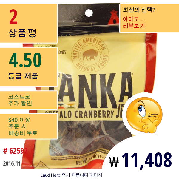 Tanka, 버팔로 크랜베리 육포, 2.5 Oz (71 G)  