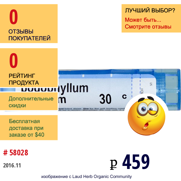 Boiron, Single Remedies, Подофилл Щитовидный, 30C, 80 Гранул