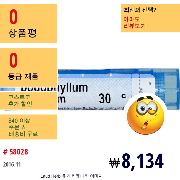 Boiron, Single Remedies, 메이애플(Podophyllum Peltatum), 30C, 80 과립 알