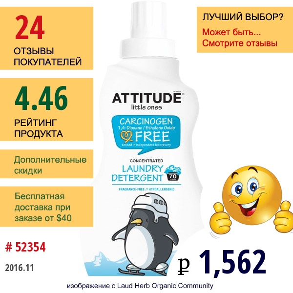 Attitude, リトルワンズ, 濃縮洗濯用洗剤, 無香料, 70 回, 35.5 Fl Oz (1.05 L) 