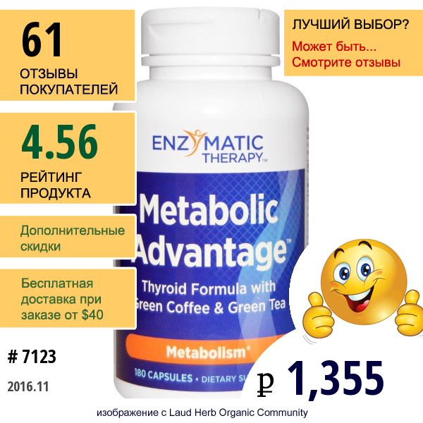 Enzymatic Therapy, メタボリックアドバンテージ（Metabolic Advantage）, 生コーヒー豆＆緑茶配合の甲状腺フォーミュラ, 代謝, 180カプセル