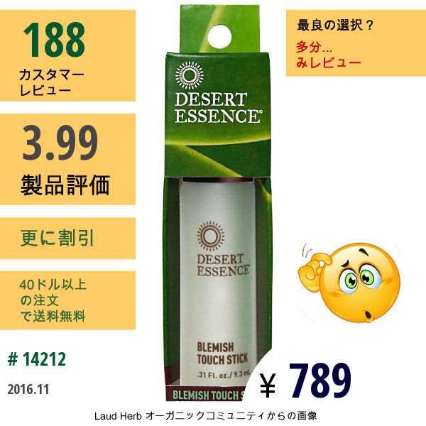 Desert Essence, ブレミッシュ・タッチスティック、31 液オンス (9.3 Ml)