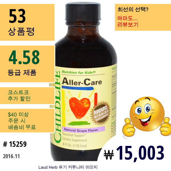 Childlife, Essentials, Aller-Care, 천연 포도맛, 4 Fl Oz (118.5 Ml)