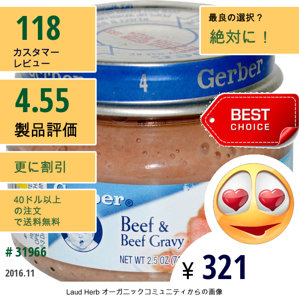 Gerber, 2Nd Foods、ビーフおよびビーフグレービー、シッター、 2.5 Oz (71 G)  