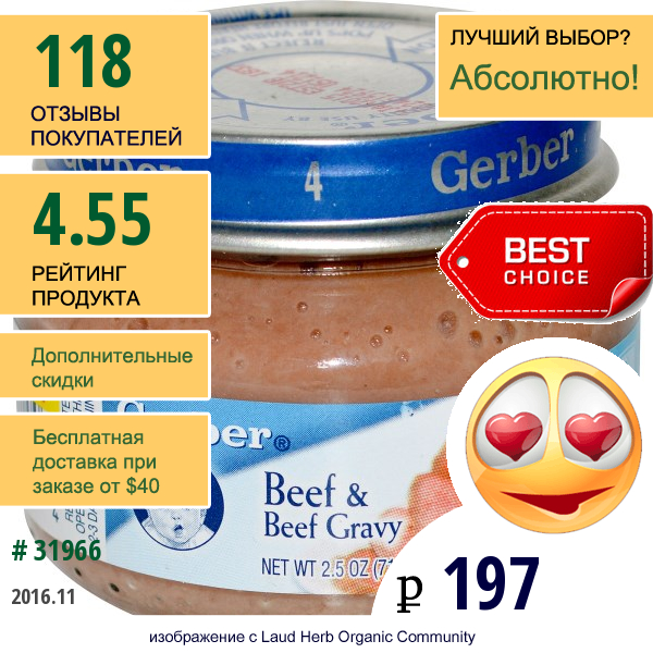 Gerber, Детское Питание С Говядиной, 2.5 Унции (71 Г)  