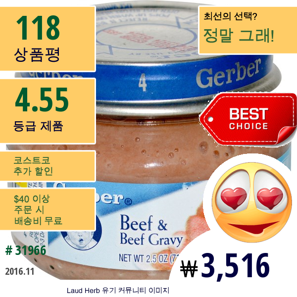 Gerber, 2Nd Foods, 비프 & 비프 그레이비, 시터, 2.5 Oz (71 G)  