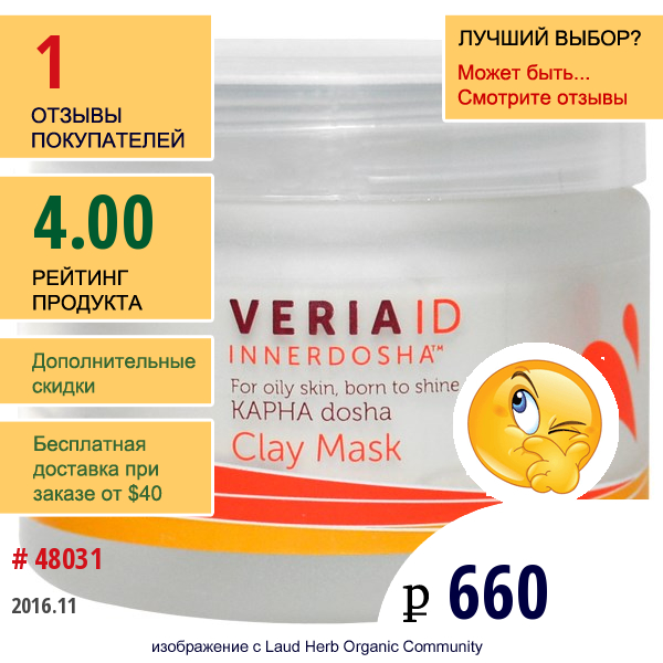 Veria, Veriaid, Innerdosha, Kapha Dosha (Oily Skin), Dig Deep Clay Mask, 1.7Fl Oz  