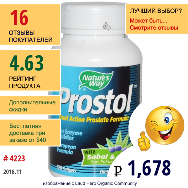 Natures Way, Prostol, 120 Капсул