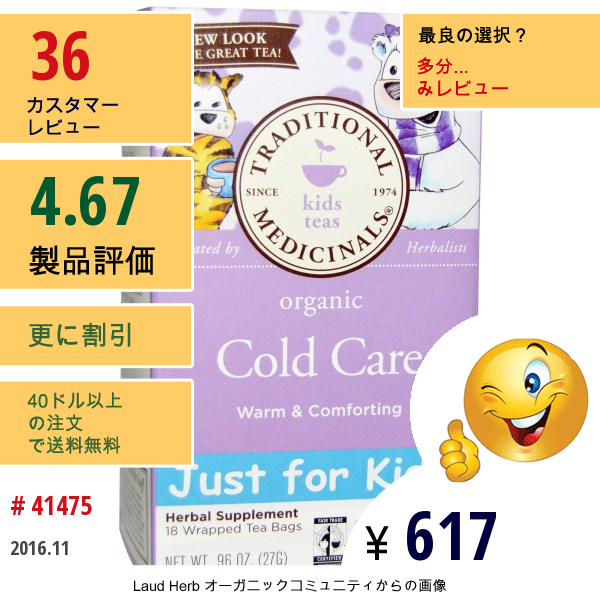 Traditional Medicinals, ジャスト・フォー・キッズ, オーガニック, コールドケア, ハーブティー, カフェインフリー, ティーバッグ 18 袋, .96 オンス (27 G)