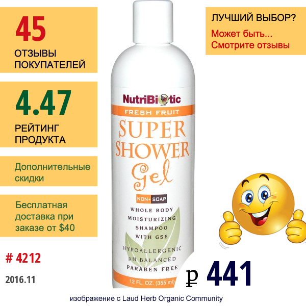 Nutribiotic, Супер Гель Для Душа, Свежие Фрукты, Без Мыла, 12 Жидких Унций (355 Мл)