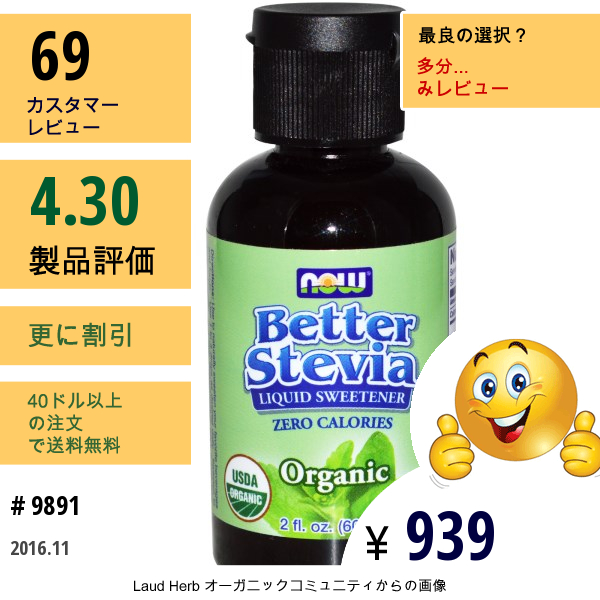 Now Foods, オーガニック・ベターステビア™, 液体甘味料, 2 液量オンス (60 Ml)